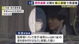 「【速報】安達結希さんの死因は「窒息の疑い」　遺体を少なくとも4か所に移したか　殺人の疑いで父親の安達優季容疑者を再逮捕」の画像1