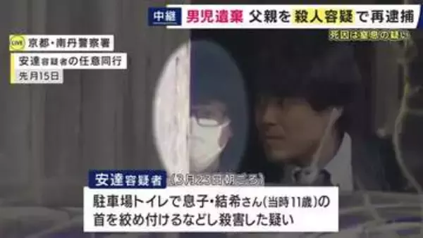 【速報】安達結希さんの死因は「窒息の疑い」　遺体を少なくとも4か所に移したか　殺人の疑いで父親の安達優季容疑者を再逮捕