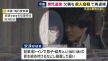 【速報】安達結希さんの死因は「窒息の疑い」　遺体を少なくとも4か所に移したか　殺人の疑いで父親の安達優季容疑者を再逮捕