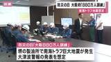 「防災の日　大阪府で午前10時に一斉に“訓練アラーム”　1800以上の団体が参加し「身を守る行動」訓練」の画像1