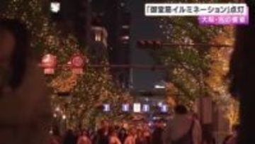 「御堂筋イルミネーション」点灯　梅田から難波まで彩る華やかな光　大阪・光の饗宴2025