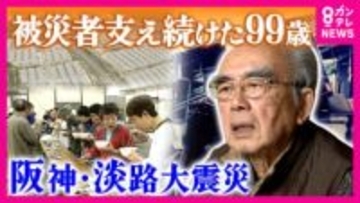 「命ある限り」晩年まで被災者に寄り添った99歳　安田秋成さん「あんたは戦友やで」“被災者の暮らし良くするため”同じ思いも時に衝突した元神戸市職員と交流　阪神・淡路大震災から31年