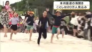 白浜の白良浜で海開き　本州で最も早くシーズン幕開け　水温22℃でやや冷たい海　ことしの来場者は20万人の見込み　和歌山