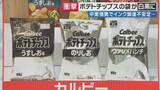 「のりしお？うすしお？カルビーのポテチの袋が”白黒”に「中東情勢によりインク調達が不安定」理由　古市憲寿氏「政府は“石油もナフサも大丈夫”しか言わないが…注意喚起みたいな形ですごい意味がある」」の画像1