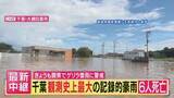 「【千葉記録的豪雨】「息ができないぐらいの雨」　全国初のレベル5大雨土砂災害特別警報の千葉・大網白里市　濁った水に囲まれた住宅街「巨大な湖のような光景に」」の画像1