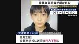 「小学生男児の行方不明から2週間　同級生保護者へ説明会　これまでの経緯と今後の対応説明　警察は情報提供呼びかけ続く　京都・南丹市」の画像1