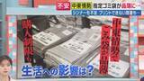 「「ひと家族2点まで」ゴミ袋が買えない　キャノーラ油が15%値上がり　中東情勢が「身近な日用品」を直撃」の画像1