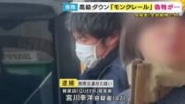 「店に置いてあるものは全部偽物」　高級ブランド「モンクレール」の偽物ダウンジャケットを販売目的で所持した疑いで経営者の男逮捕　月に約250万円売上げか