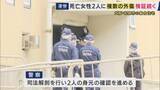 「【速報】死亡の女性2人は母娘…殺人事件と断定し捜査本部設置　大阪・和泉市　首や頭などに複数の刺し傷・切り傷　死亡は8日午前4時ごろか」の画像1