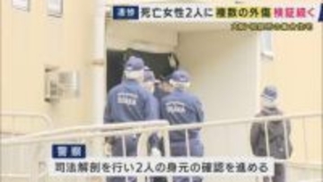 【速報】死亡の女性2人は母娘…殺人事件と断定し捜査本部設置　大阪・和泉市　首や頭などに複数の刺し傷・切り傷　死亡は8日午前4時ごろか