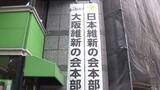 「【速報】“大阪都構想”「4区案と8区案についてたたき台となる区割り案」　大阪維新の会の会合で所属の大阪市議や府議らに提示　それぞれ2案ずつ　現行の24区残す案も含め議論へ＜独自＞」の画像1