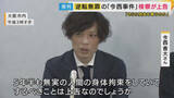 「【速報】「7年以上も置かれていた被告人という立場からようやく解放。ほっとした気持ちで胸がいっぱい」今西貴大さん　2歳娘に対する傷害致死罪など問われ「逆転無罪」確定へ　最高裁が検察側上告「全員一致」棄却」の画像1