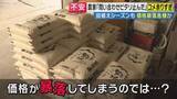 「令和のコメ騒動から1年　今度はコメが余っている...去年の「コメ不足」から一転　コメ農家３重苦「需要減」「燃料費高騰」「袋代高騰」」の画像1