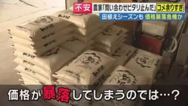 令和のコメ騒動から1年　今度はコメが余っている...去年の「コメ不足」から一転　コメ農家３重苦「需要減」「燃料費高騰」「袋代高騰」