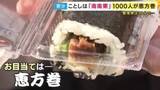 「ことしは南南東　大阪天満宮で1000人が一斉に「恵方巻」を丸かぶり　熊野那智大社で伝統の「鬼やらい」など各地でさまざまな行事」の画像1