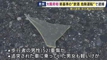 危険運転致傷の疑いで29歳男を現行犯逮捕　酒を飲んで車を運転し乗用車に追突、さらに歩行者もはねた疑い　新基準超えるアルコール検出