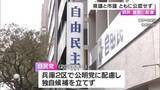 「県議と市議の公認争いに自民党本部「どちらも公認せず」衆院選兵庫２区　「維新から強い要請」新しい連立パートナーに配慮か　維新共同代表側近の現職が出馬予定」の画像1