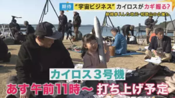 「これが最後のチャンス」日本の”宇宙ビジネス”のロマンと現実　命運握るのは「カイロス3号機」 2度の失敗・何度も延期…正念場のスペースワン