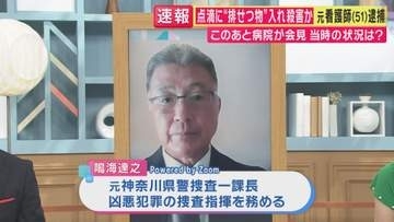 【解説】容疑者は病棟の“リーダー看護師” なぜ排せつ物混入？　点滴に“大便”混入して殺害か　元捜査一課長「聞いたことない事件！」　医師「少量でも血管に大量の菌で『敗血症』に…死に至る恐れあり」