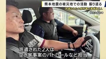 「当たり前のことが当たり前ではない」熊本地震の被災地に派遣された大阪府警の警察官が活動振り返る