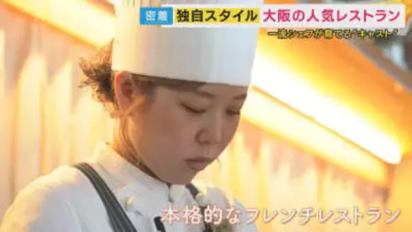 「最初はお客が離れた」障害者と“創る”新しいサービス業 大阪のフレンチレストラン 10年かけて変えた「接客の常識」障害者が“プロ”として活躍