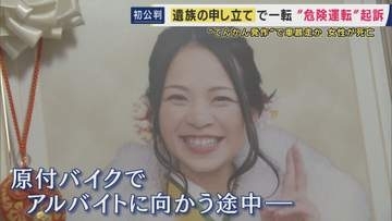 遺族「絶望感でどん底でたまりませんでした」　てんかん発作で車暴走・22歳女性を死亡させたなど　危険運転致死傷罪問われた女が無罪主張「発作起きたわけではない」　一度は不起訴も遺族の検審申し立て経て起訴