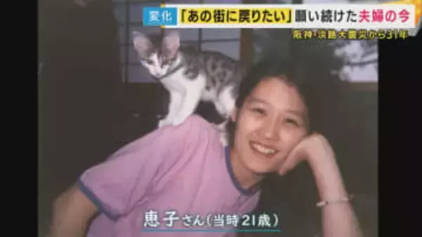 娘を想い続けた31年　阪神・淡路大震災　娘が亡くなった”芦屋”に帰りたい…願い続けた母も去年この世を去る　はじめて迎える”2人がいない1.17”　多くを語らなかった父の気持ちを変えたのは妻の生前の言葉