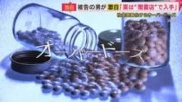 「西成の“闇露店”で買った」“処方薬”のオーバードーズ　女子高校生のオーバードーズ制止せず死亡させた罪で実刑判決受けた男が明かした入手先　「生活保護受給者」が薬を売りさばき…