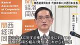 「JR西日本会長が「関西財界トップ」に…福知山線脱線事故以降で初　関西経済同友会の代表幹事に内定　万博後の関西経済活性化が課題に」の画像1
