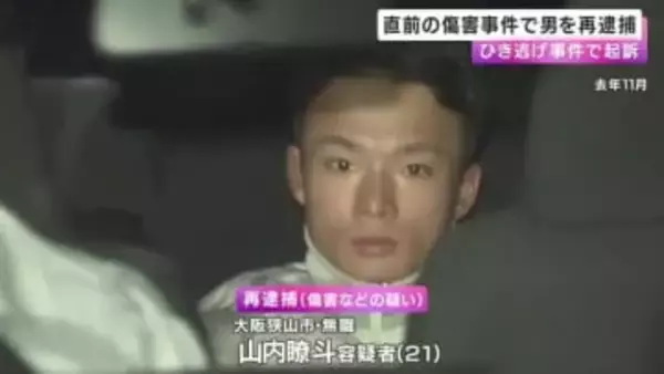 ひき逃げ事件で起訴の21歳男　直前の傷害事件でも再逮捕　車の窓をバットで叩き割り男性２人に暴行か