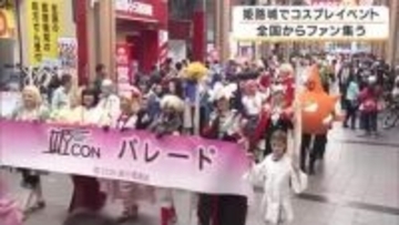 コスプレの祭典「姫CON2026」開催　約200人が商店街をパレード　姫路城や神社など6カ所が撮影スポットに　兵庫・姫路市