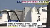 「「転覆した船2隻を海上保安庁が押収」同志社国際高校の女子生徒ら2人死亡　沖縄・辺野古沖の船転覆事故「生徒を乗せていた位置などを調べる方針」」の画像1