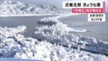 最強寒波　近畿北部はきょうも雪　豊岡市では断続的な降雪　日本三景「天橋立」並木の松倒れる　雪への注意が必要