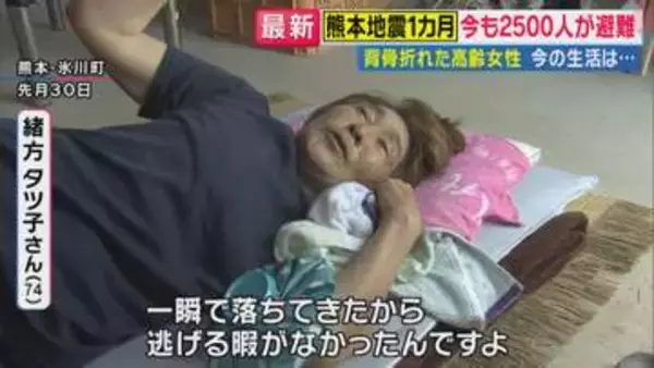 「やっとお風呂に入れた」屋根が崩落し胸など骨折　自宅療養していた74歳女性は「全治3カ月」診断され入院　ボランティア消防士が探した「被災者の母親の遺骨」くまモンも活動再開　熊本地震から1カ月