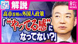 「橋下徹が政府の外国人政策に苦言「“やってる感”になってない？」　不動産登記の国籍確認は問題の本質を捉えているか？小原ブラス「大病を抱えた人が未来の病気を心配」」の画像1