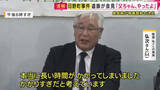 「【速報】「本当に長い時間がかかった。『父ちゃんやったよ、無罪を勝ち取った』と報告したい」日野町事件の再審開始決定を受け阪原弘さんの遺族が会見　2012年に遺族が再審請求し待ちわびた再審決定」の画像1