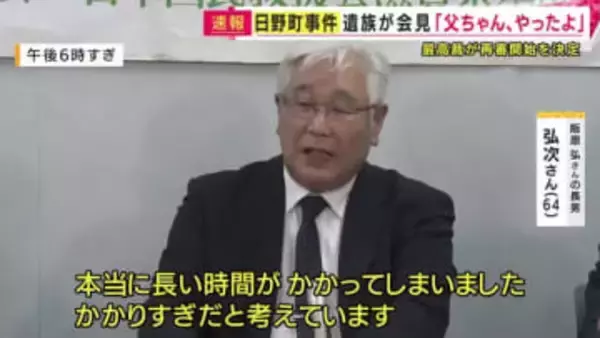 【速報】「本当に長い時間がかかった。『父ちゃんやったよ、無罪を勝ち取った』と報告したい」日野町事件の再審開始決定を受け阪原弘さんの遺族が会見　2012年に遺族が再審請求し待ちわびた再審決定