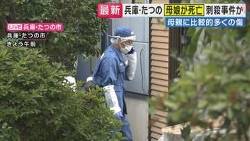 【現場報告】「なぜこんなことになってしまったのか」　74歳の母と52歳の娘が死亡　母親により多くの刺し傷も　住宅の外にも血痕　兵庫・たつの市