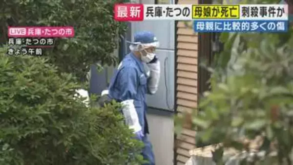 【現場報告】「なぜこんなことになってしまったのか」　74歳の母と52歳の娘が死亡　母親により多くの刺し傷も　住宅の外にも血痕　兵庫・たつの市