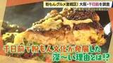 「【衝撃】60万円で“ベビカス”焼き機購入→2日で元取った若者　業務用たこ焼き機が“3万円台”！なぜ千日前には“粉もん”が異常に多い？粉もん文化支える「道具屋筋」のプロ根性【大東駿介てくてく学】」の画像1