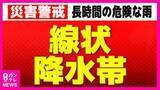 「徳島県南部に線状降水帯が発生　台風６号が徳島に最接近」の画像1
