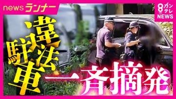 「うめきたエリア」の自転車専用レーンに違法駐車がずらり…　警察が一斉取り締まり　自転車が車道にはみ出す危険な事態に　取り締まり受け“逃走”も　“いたちごっこ”状態続く