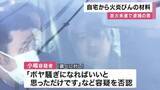 「理髪店兼住宅に火炎びん　放火未遂疑いで逮捕の61歳男宅から“同種のびん”発見　「ボヤ騒ぎになれば…」と男は容疑を否認　大阪・豊中市」の画像1