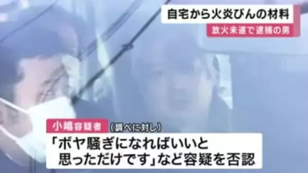 理髪店兼住宅に火炎びん　放火未遂疑いで逮捕の61歳男宅から“同種のびん”発見　「ボヤ騒ぎになれば…」と男は容疑を否認　大阪・豊中市