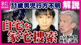 「【解説】『証拠隠滅』と『証拠を見つけてください』全く違うやり方をしている...京都府警の元捜査幹部と元科捜研が読み解く　今後の捜査の行方」の画像1