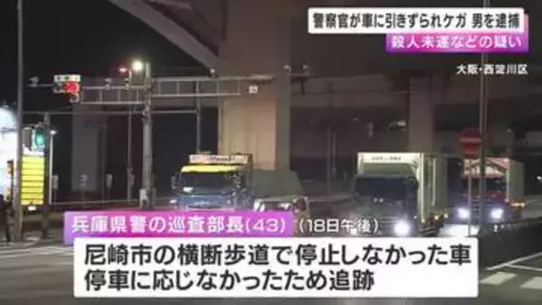 交通取り締まり中の警察官が車に約20ｍ引きずられケガ　殺人未遂などの疑いで48歳男を逮捕