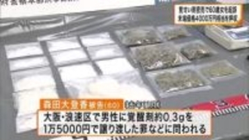 覚せい剤0.3グラムを1万5000円で売却か　60歳女を逮捕・起訴　覚せい剤700グラム押収　資金源の全容解明へ　大阪府警