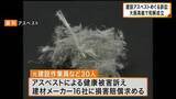 「建設現場のアスベストめぐる訴訟　大阪高裁で和解成立　賠償の対象とならなかった人は最高裁に上告へ」の画像1