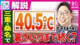「連日の『酷暑日』予想…この暑さはいつまで？　「沖縄よりも九州・四国・近畿・東海のほうが暑い」理由を気象予報士が解説」の画像1