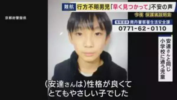 【現場報告】南丹市・男児行方不明から2週間　6日、小学校で保護者説明会開催　当日の経緯・今後の対策が語られるか　不安広がり「外に出るのも嫌がるレベル」と保護者